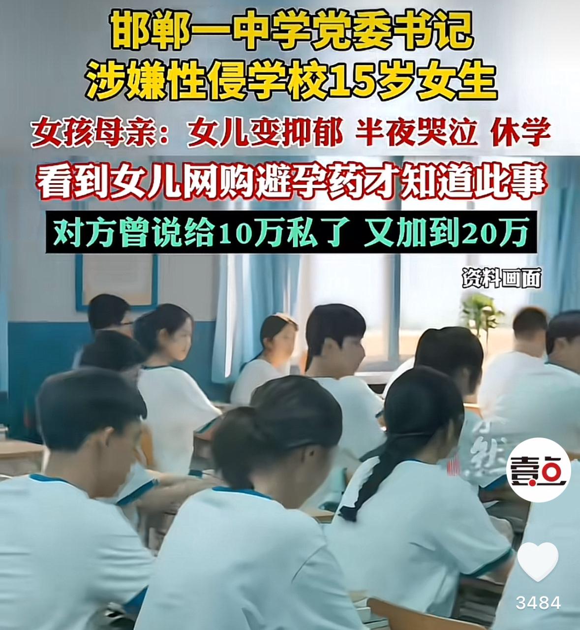 披着羊皮的狼！河北一男子，在某校任书记，利用职务之便，对一15岁女生实施性侵。事