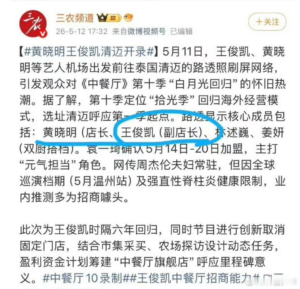 王俊凯中餐厅升副店长岁月见证成长，王俊凯从帮厨到副店长，中餐厅的青春圆满了 