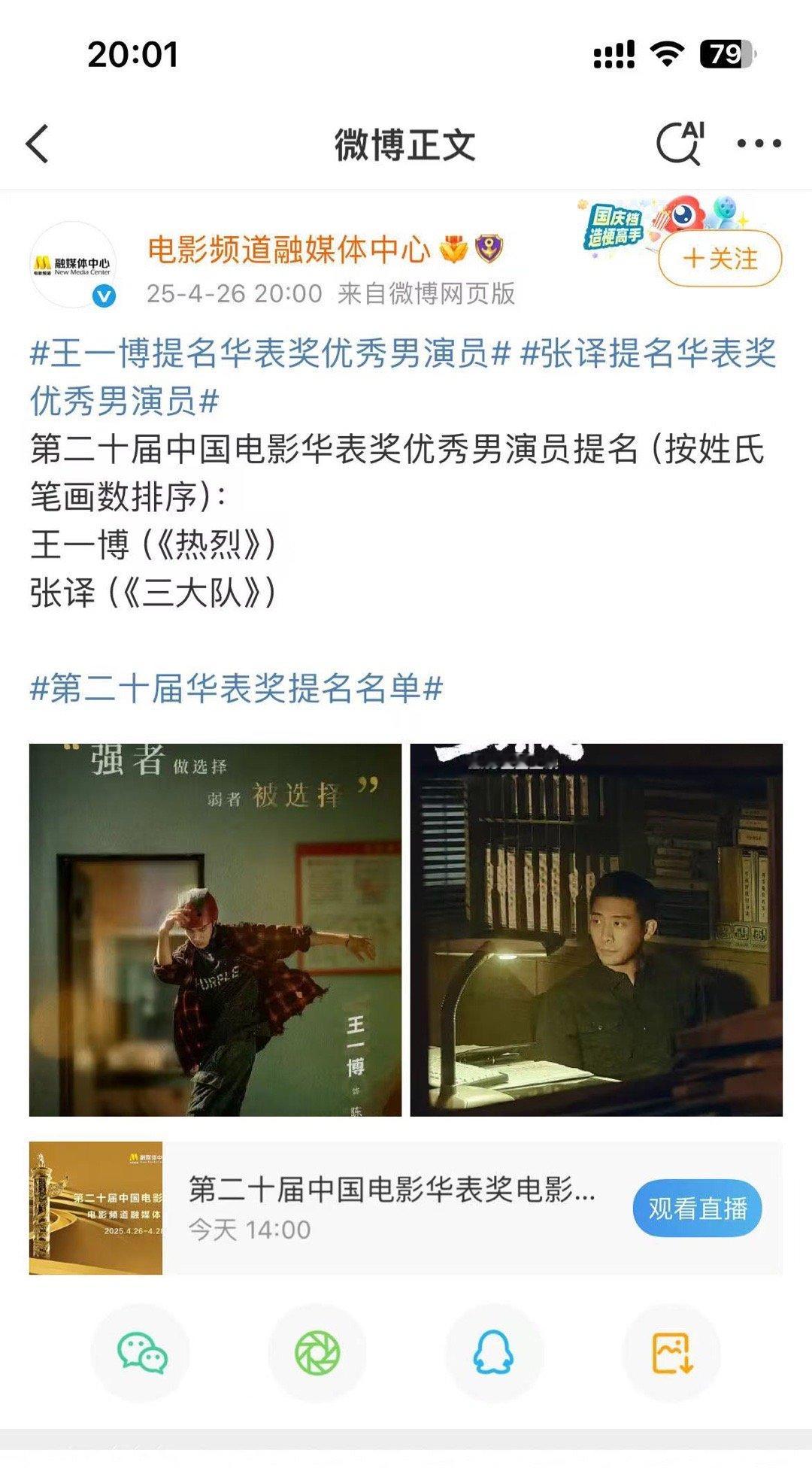 王一博靠热烈提名了华表奖最佳男主 ​​​