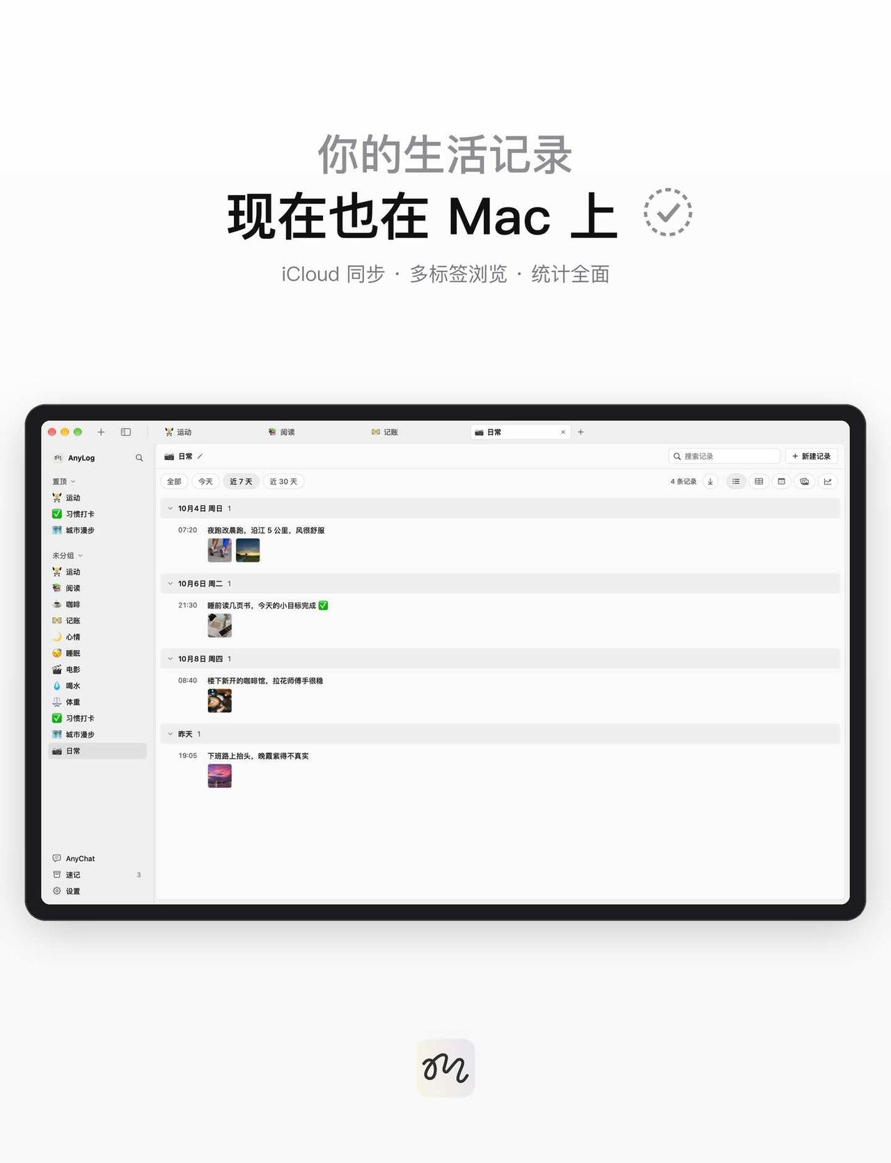 mac版本即将上线
办公神器howto 宝藏APP macbook AnyLog