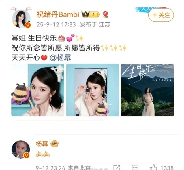 杨幂和祝绪丹双方粉丝又交流起来了
杨幂生日，祝绪丹发了生日祝福，但是杨幂回复了很