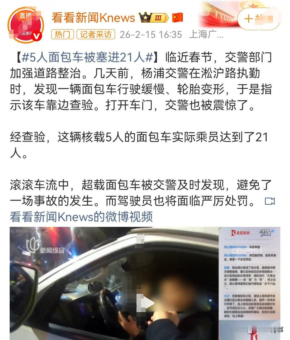 这真是不把人命当回事啊！这侥幸心理也太强了吧，这是严重的超载，必须严惩。

近日