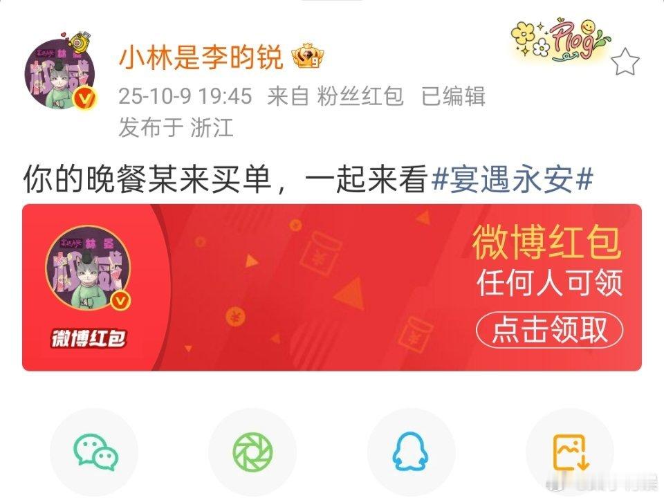 李昀锐每人200元红包李昀锐新剧开播红包李昀锐新剧开播红包，每人200元，喜欢?