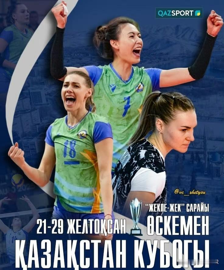 缪伊雯所效力的杰特苏本月有哈萨克斯坦杯的赛事任务，俱乐部官方发布海报，耍姐C位。