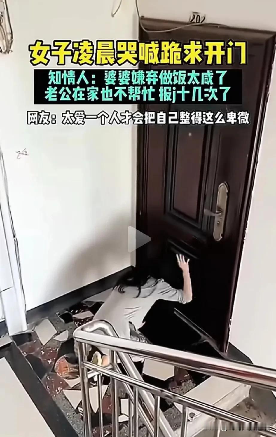 这个女人活得太卑微了，深夜被公婆撵出来了。她在家里做全职太太，既要照顾孩子，接送