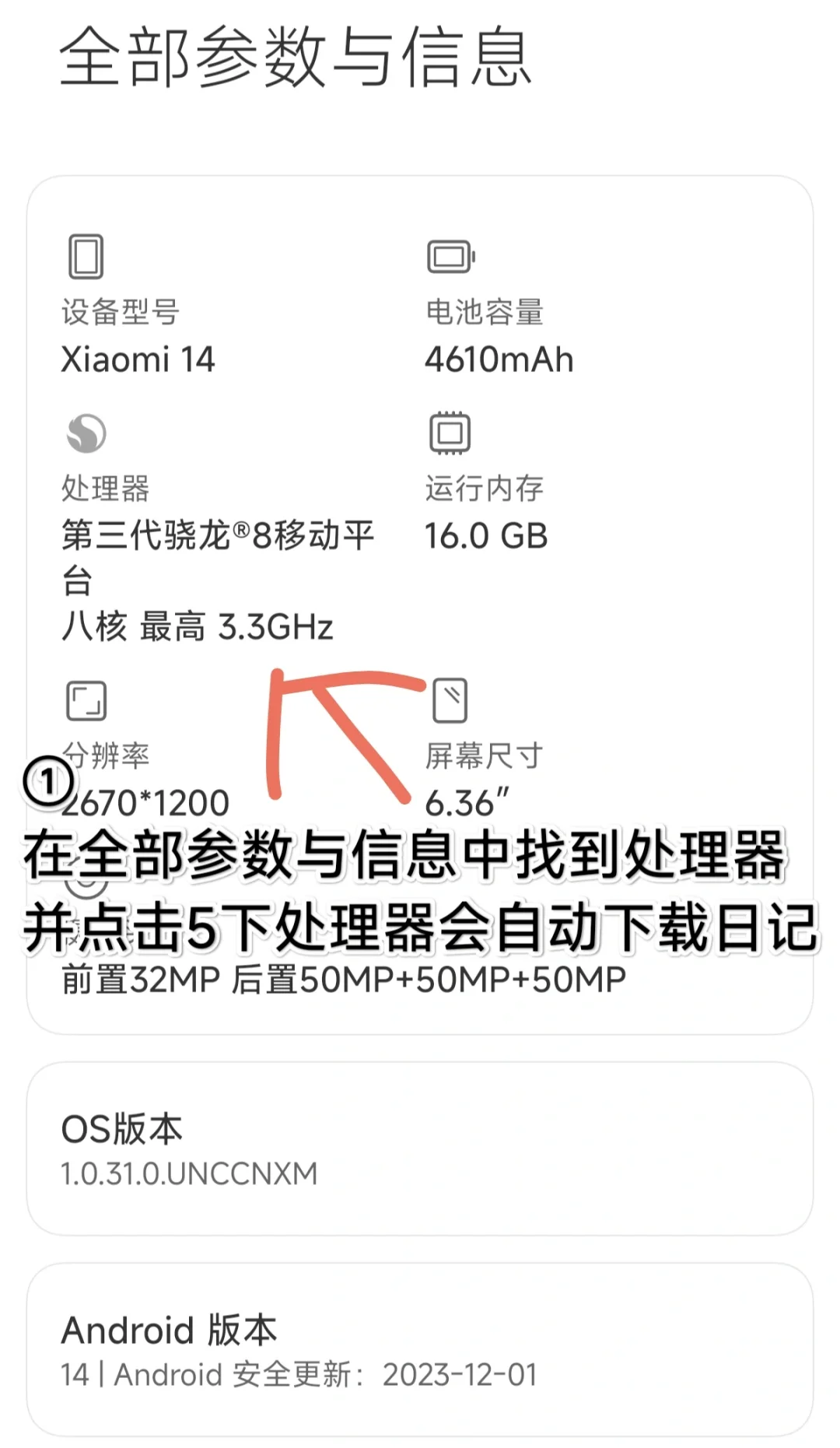 小米手机电池健康度查询方法