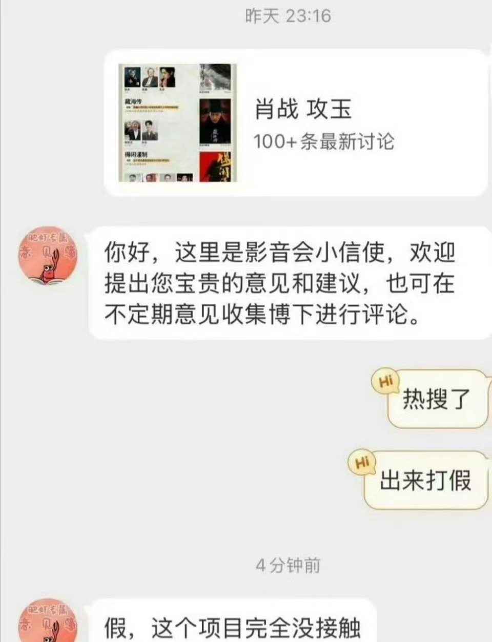 肖战对接否认接触攻玉  肖战方否认将演攻玉  近日，网传肖战正在接触攻玉的消息引