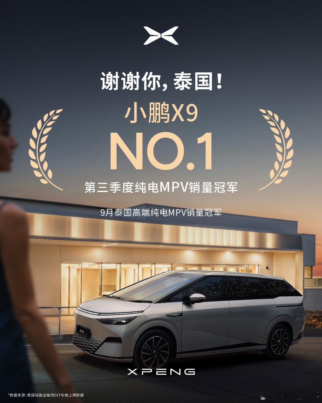 小鹏X9登顶海外两国销量冠军小鹏X9在东南亚市场持续热销！小鹏X9在泰国和马来西