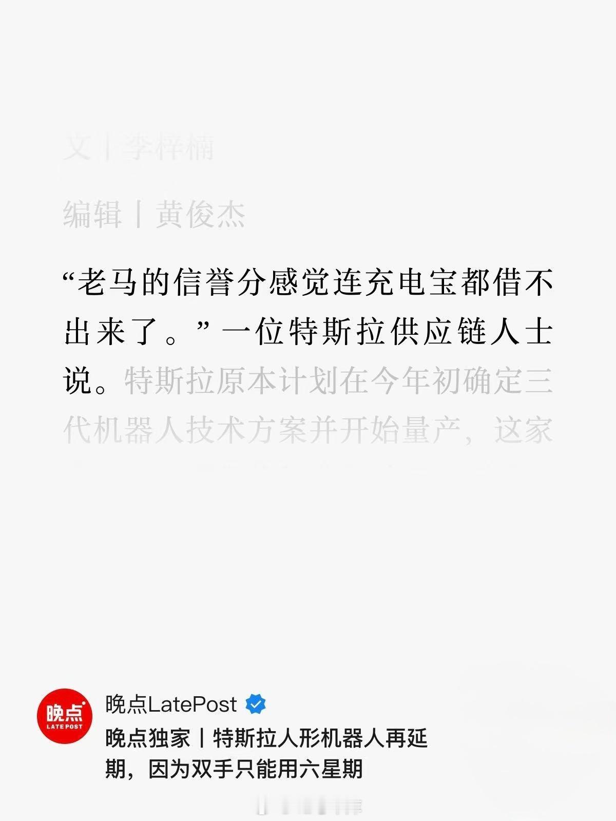 机器人供应链这样评价马斯克～新能源汽车42how特斯拉 ​​​