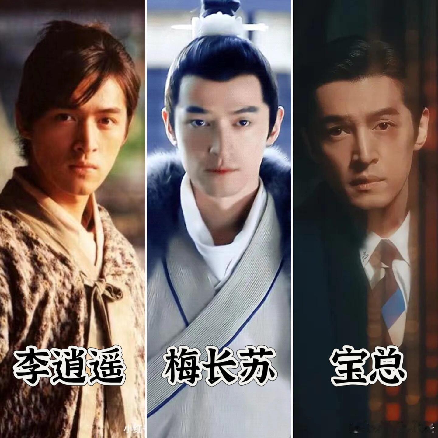 #这三个角色成就了胡歌#李逍遥、梅长苏、宝总，都是胡歌演员生涯的三大人生角色！手
