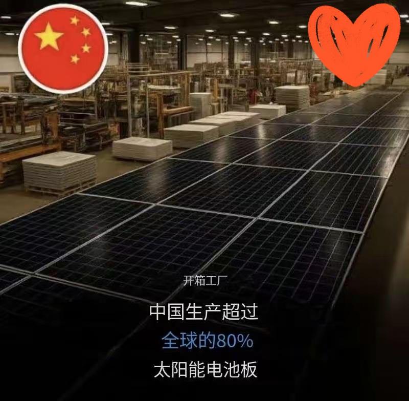 澳大利亚科学家的发文，戳破了西方最不愿承认的现实！
 
全球80%的太阳能电池板