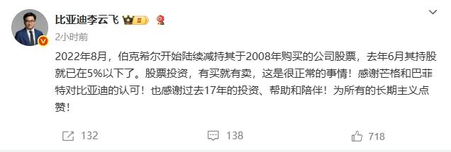 股神彻底离场！巴菲特清仓比亚迪，14年狂赚38倍！  

据消息称，伯克希尔哈撒