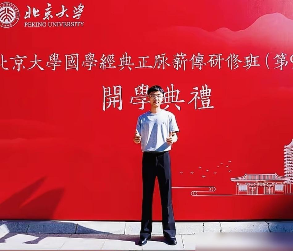 郭有才在北京大学学习研修。

最近刷到不少网友瞎传，说他是被北大破格录取的高材生