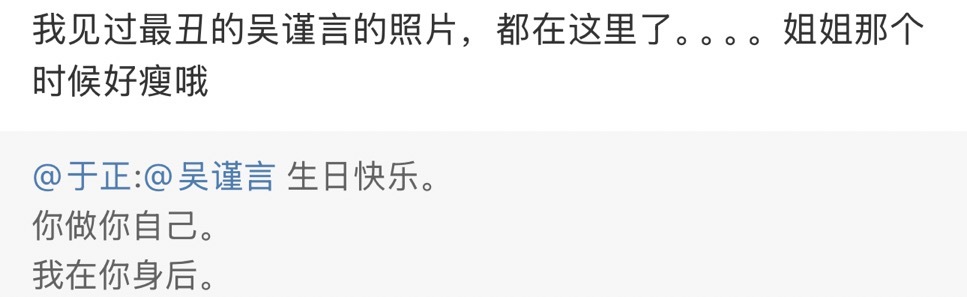 吴谨言于正b612受害者  吴谨言于正两个人以前的合照太搞笑了，真是B612受害