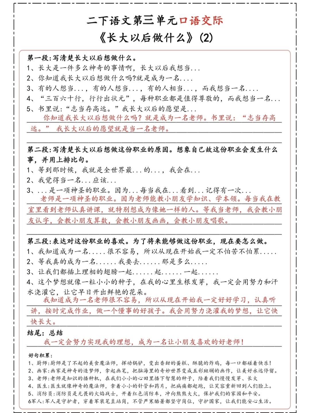 二年级语文下册，第三单元口语交际《长大以后做什么》小练笔，收藏参考学习二年级语文