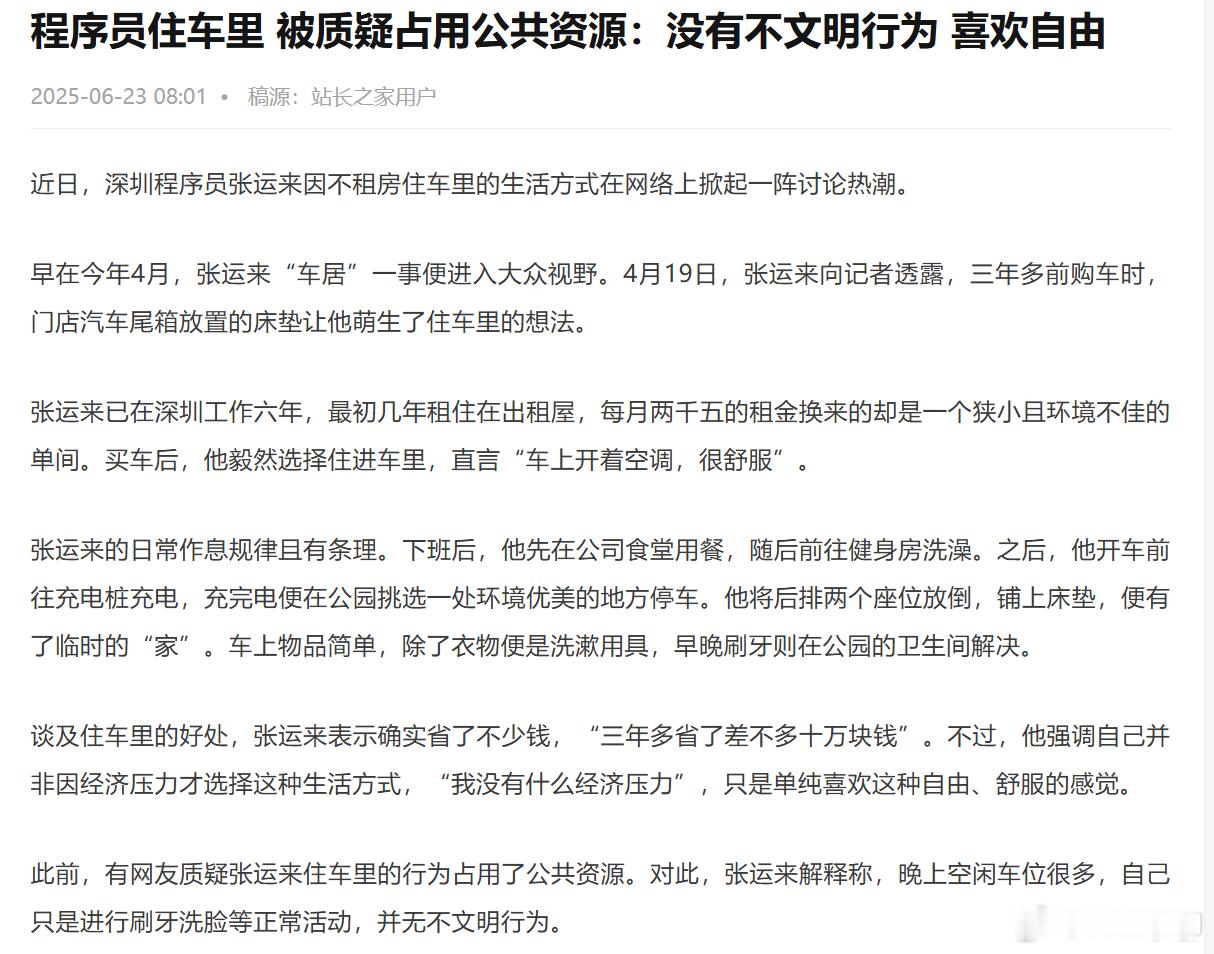 看到一个新闻，深圳的程序员不租房，住车里，三年省了10万块的租金。这就是电车的好
