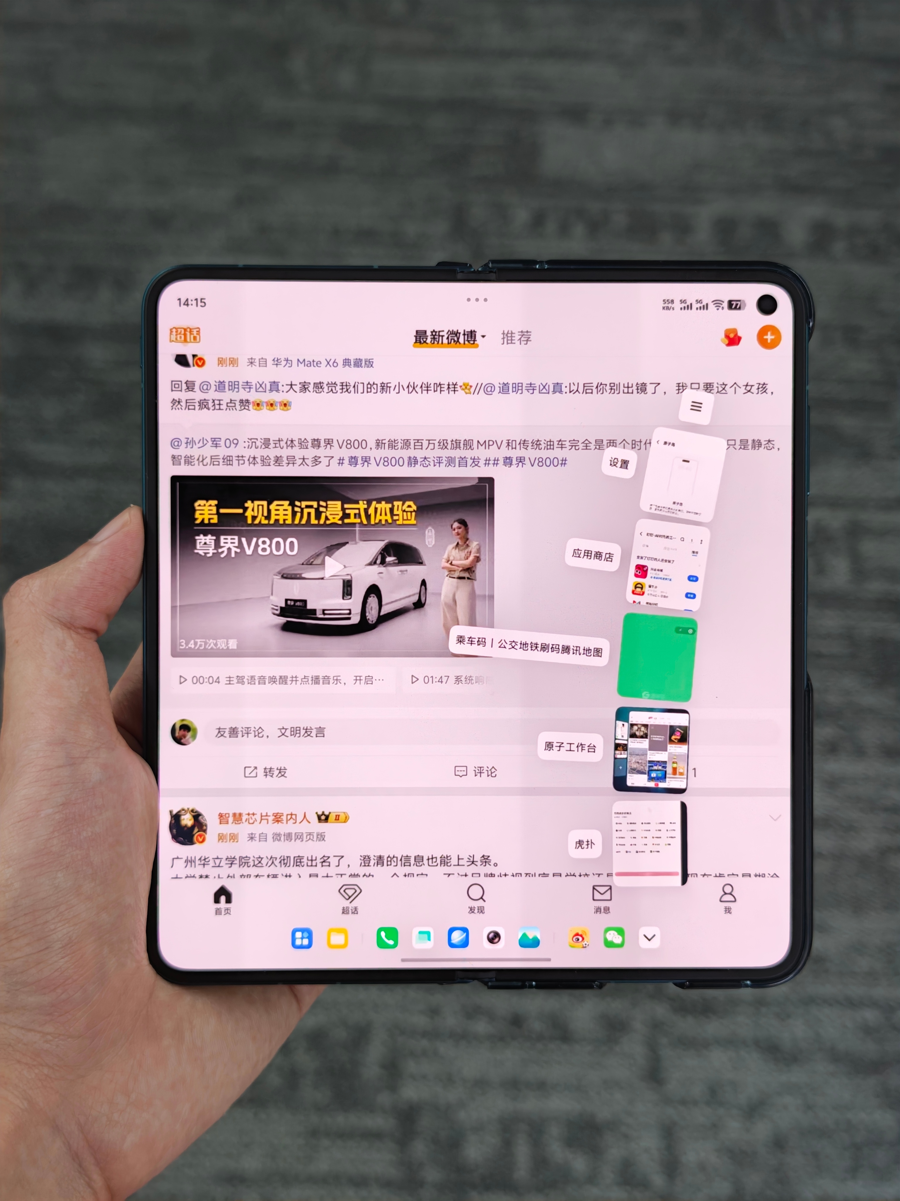 X Fold 6这个后台界面非常天才啊，又好看的同时，也不会退出当前的界面，在多