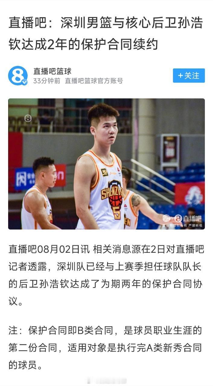 难得看到我深的消息，恭喜小孙续约[允悲][允悲]我的观赛搭子 ​​​