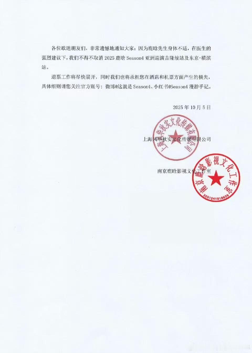 鹿晗吉隆坡站横滨站演出取消鹿晗亚巡演出取消公告鹿晗取消吉隆坡站横滨站，哦莫，[打