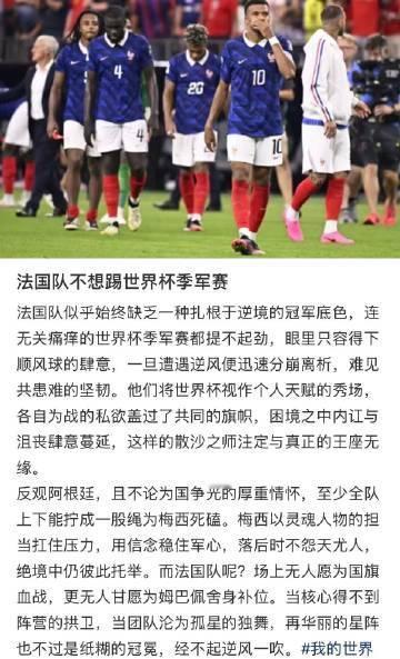 法国英格兰都对季军不感兴趣世界杯已经进入最后拼刺刀关头，但是季军赛却好像友情出演