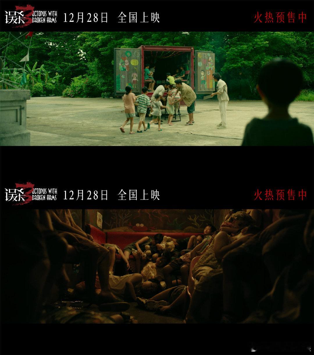 《误杀3》惊喜提档，12月28日即将上映！新海报透露重重谜团，拥抱与枷锁交织，剧