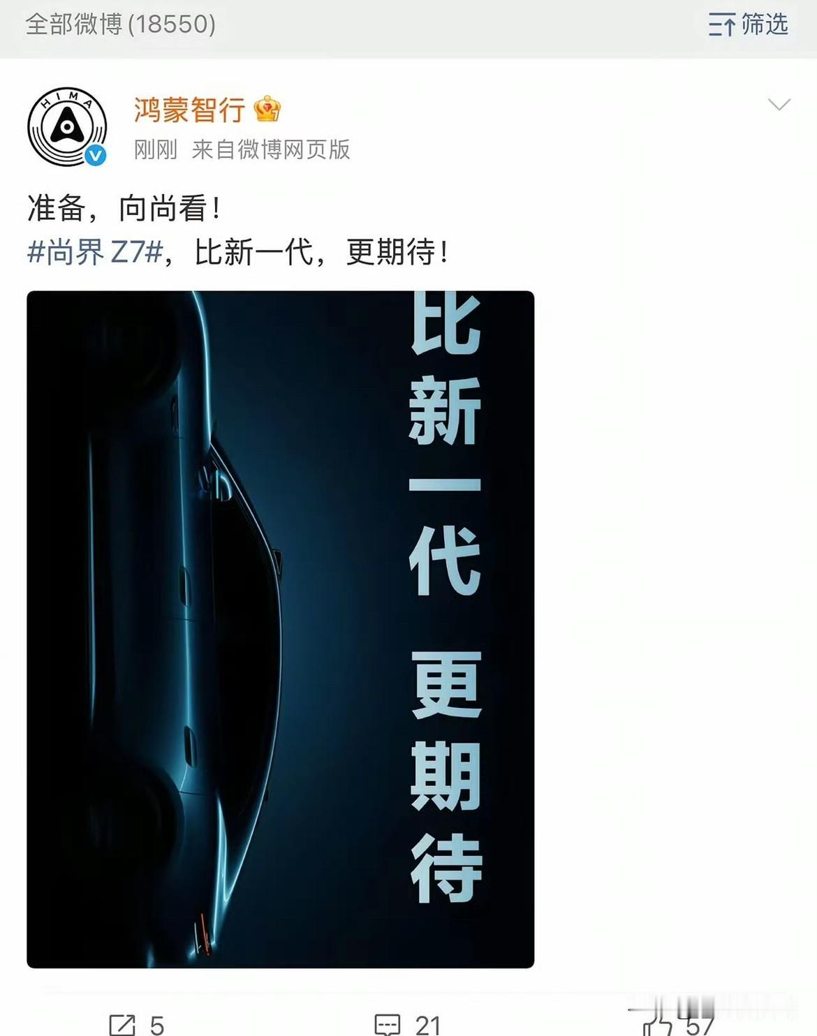 摊牌了，不装了。
尚界Z7直接向SU7开炮——SU7有的，它有；SU7没的，它也