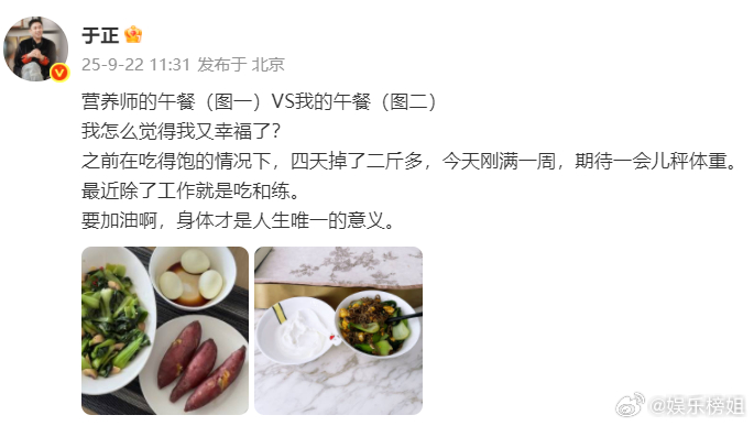 于正四天掉了二斤多于正最近除了工作就是吃和练，减脂餐吃了四天掉了二斤多，于老师开