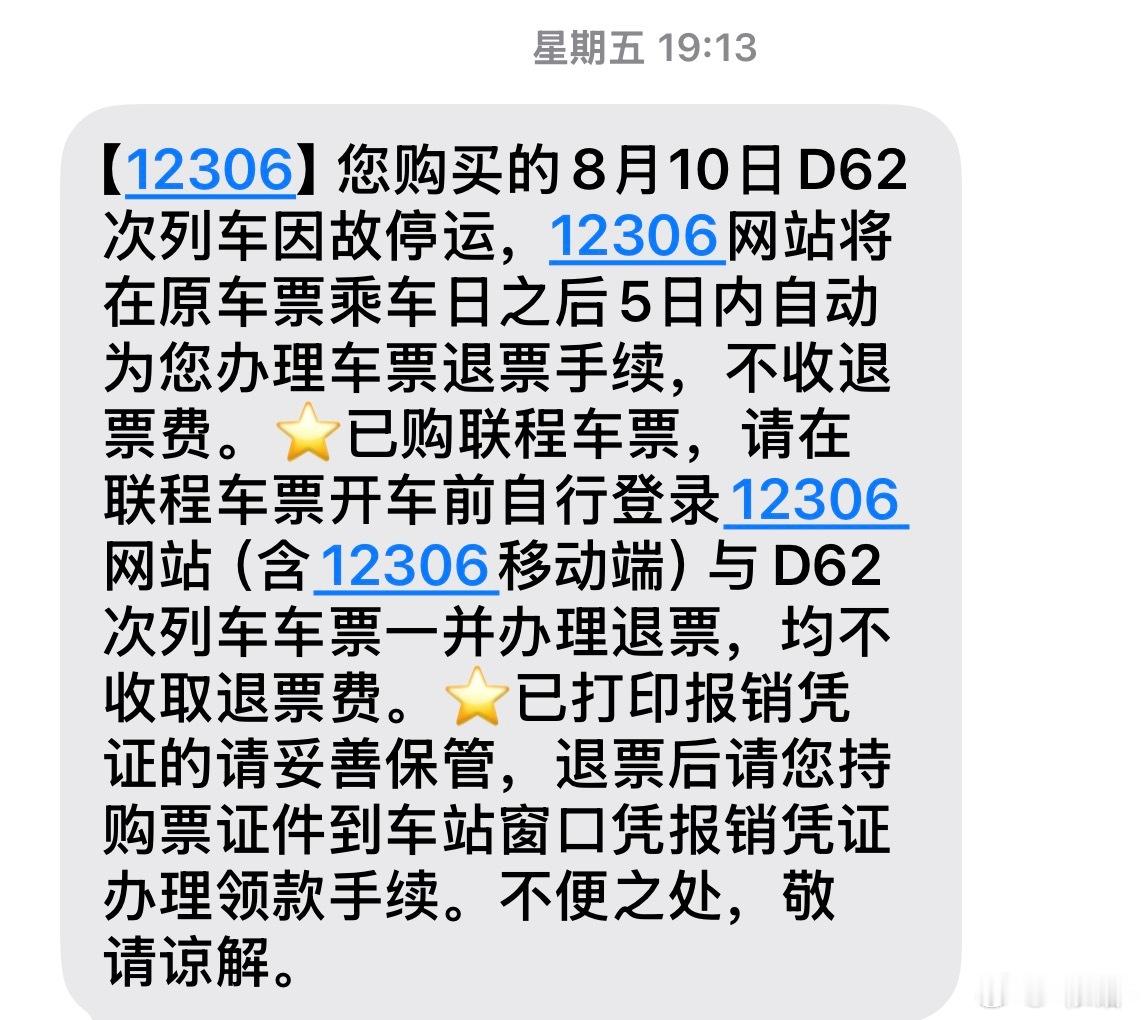 睡前又看到了停运的消息我的小心脏啊，能到上海了就行，我再转