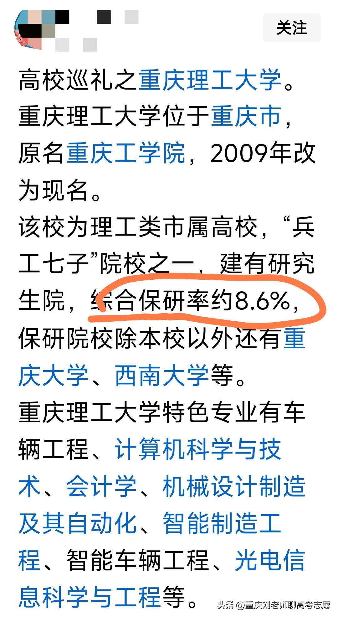 如今头条上有些自媒体睁眼说瞎话的功夫，着实是登峰造极了！重庆理工大学至今都没有推