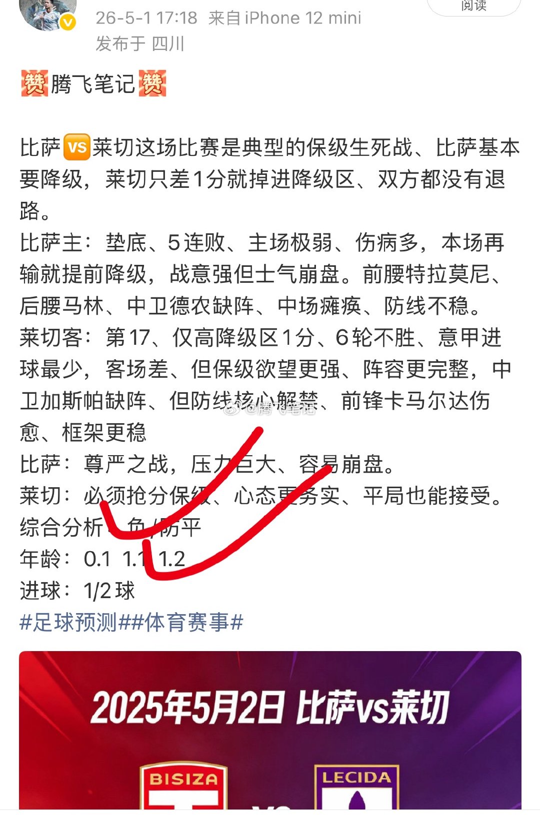 昨日腾飞笔记回顾每日公推两场、欢迎大家进主页👗观察