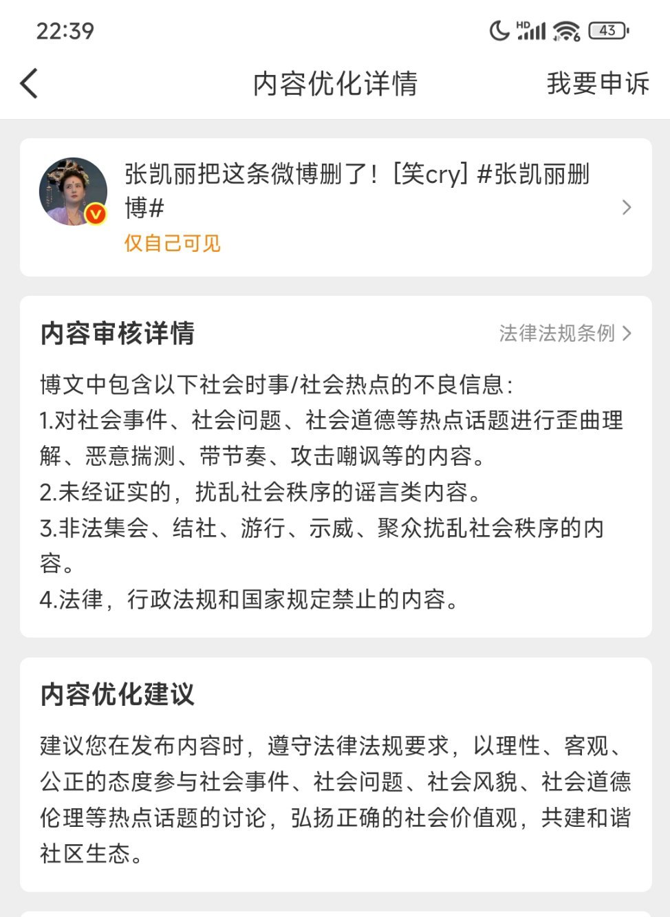 不是吧？说她删帖都不行？