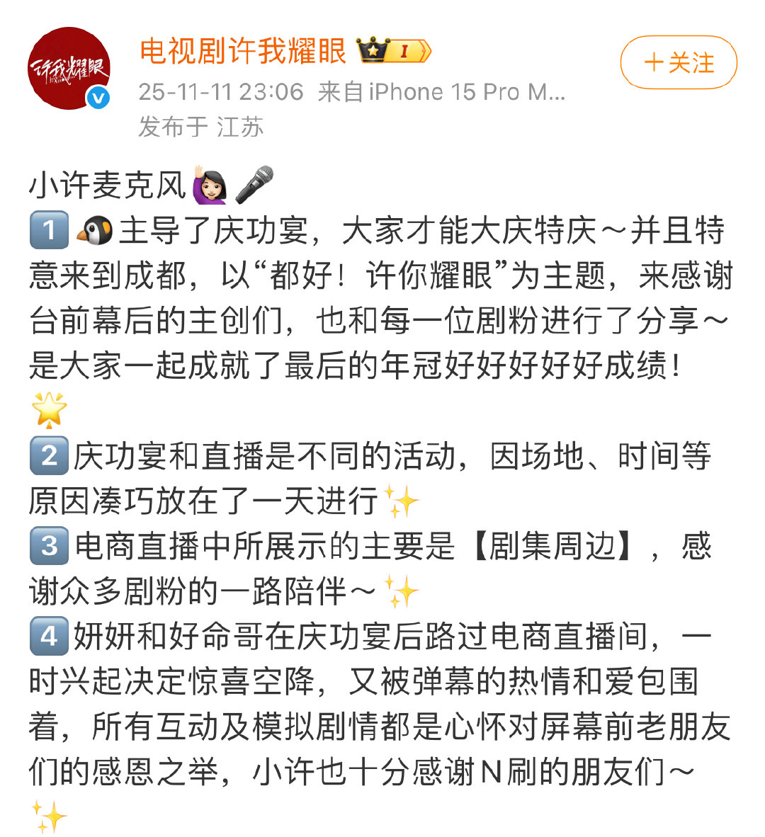 11月11日， 回应庆功宴卖货:“庆功宴和直播是不同的活动，因场地、时间等原因凑