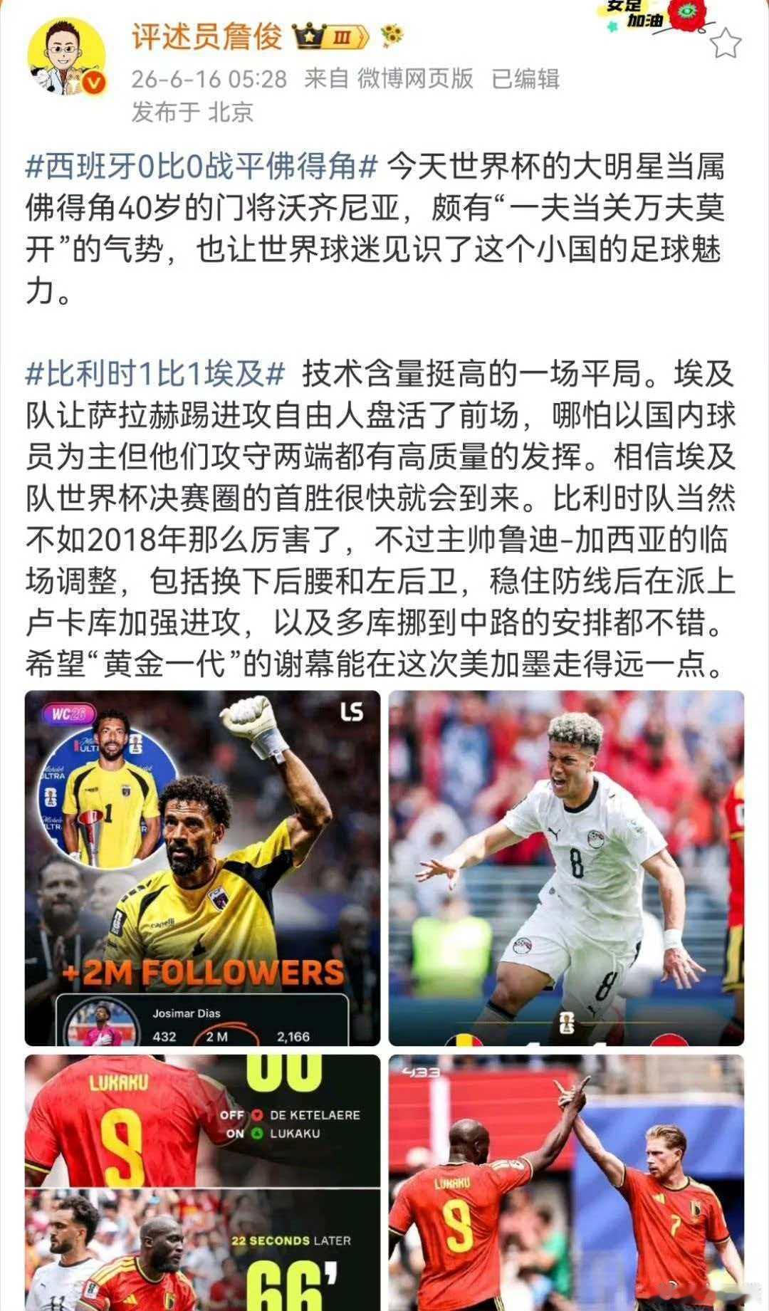 詹俊谈比利时战平埃及  技术含量挺高的一场平局。埃及队让萨拉赫踢进攻自由人盘活了