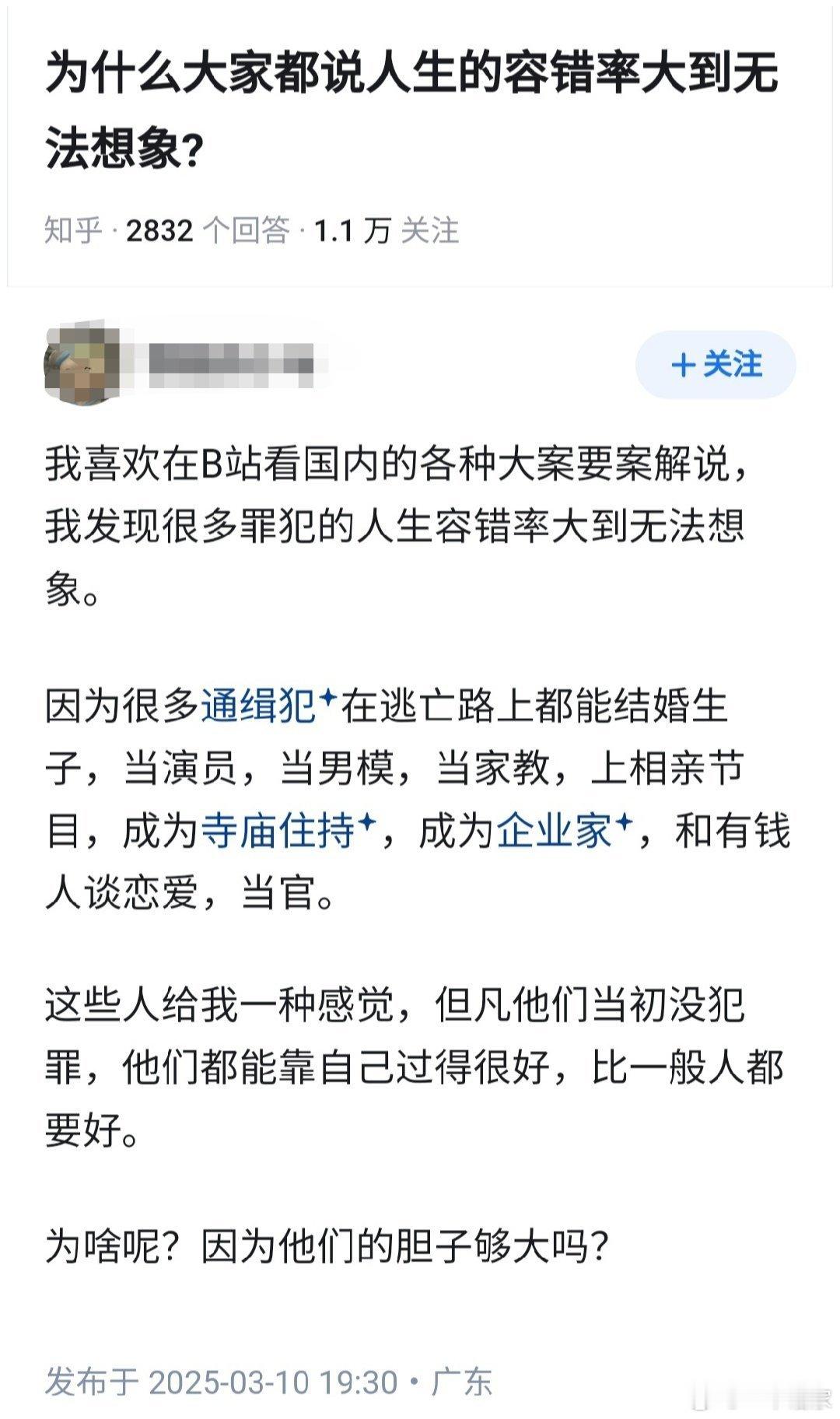 为什么大家都说人生的容错率大到无法想象？ ​​​