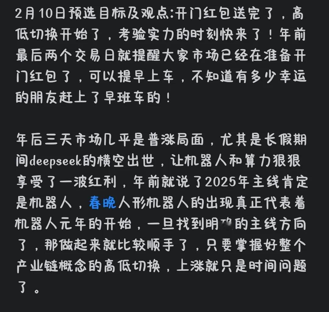 2月11日预选目标和观点:越是人声鼎沸，越要小心谨慎！
今天指数表现不错，估计绝