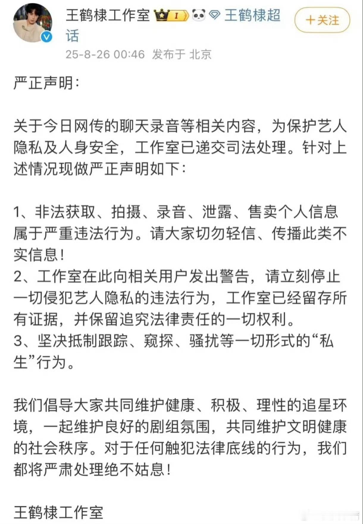 整件事均为不实信息，目前工作室已移交司法处理，爆料的网友也被禁言了[拳头]王鹤棣