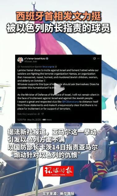 18 岁巴萨球星挥巴勒斯坦国旗，遭以色列防长公开怒斥！西班牙首相火速下场硬刚：我