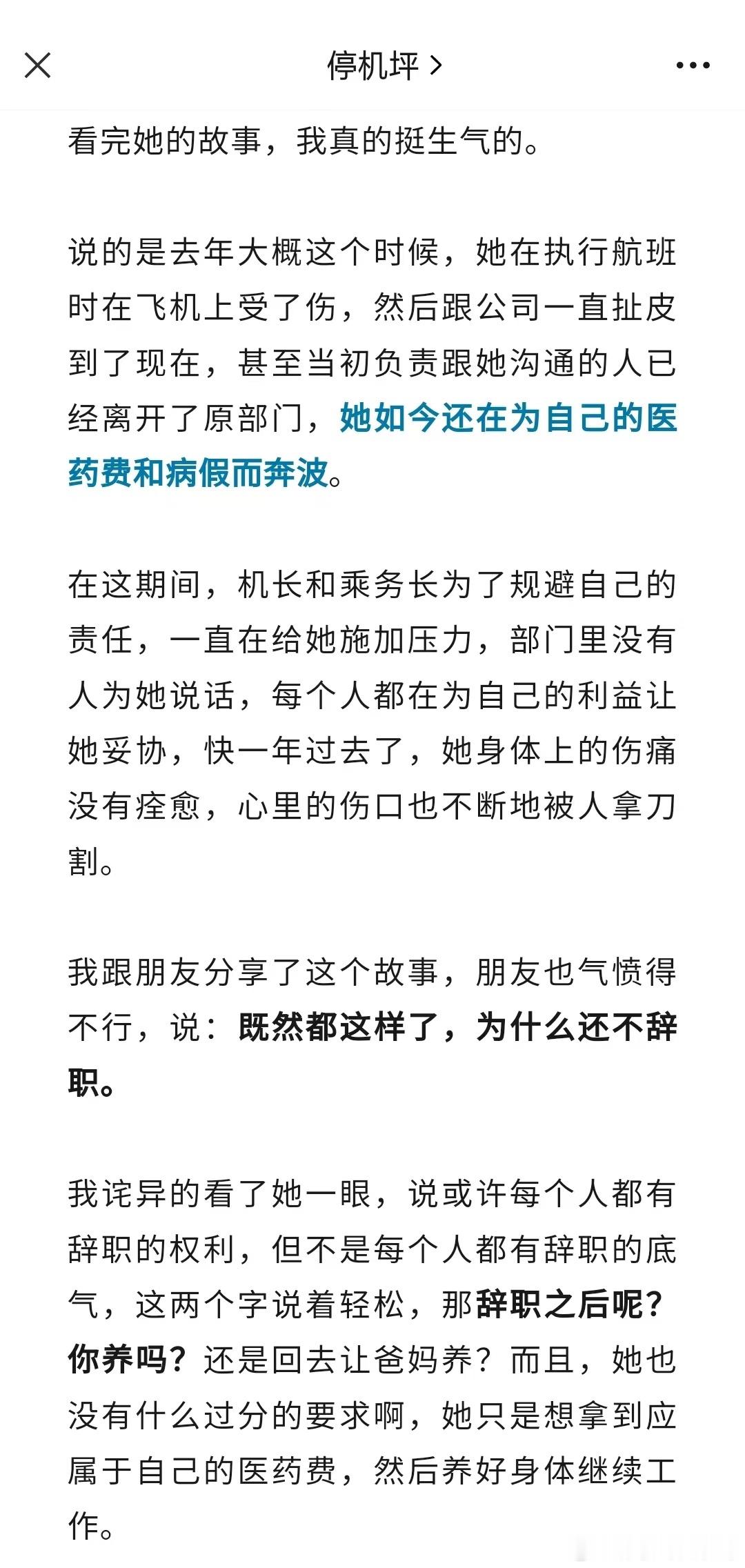 好可怜一空姐 ​​​