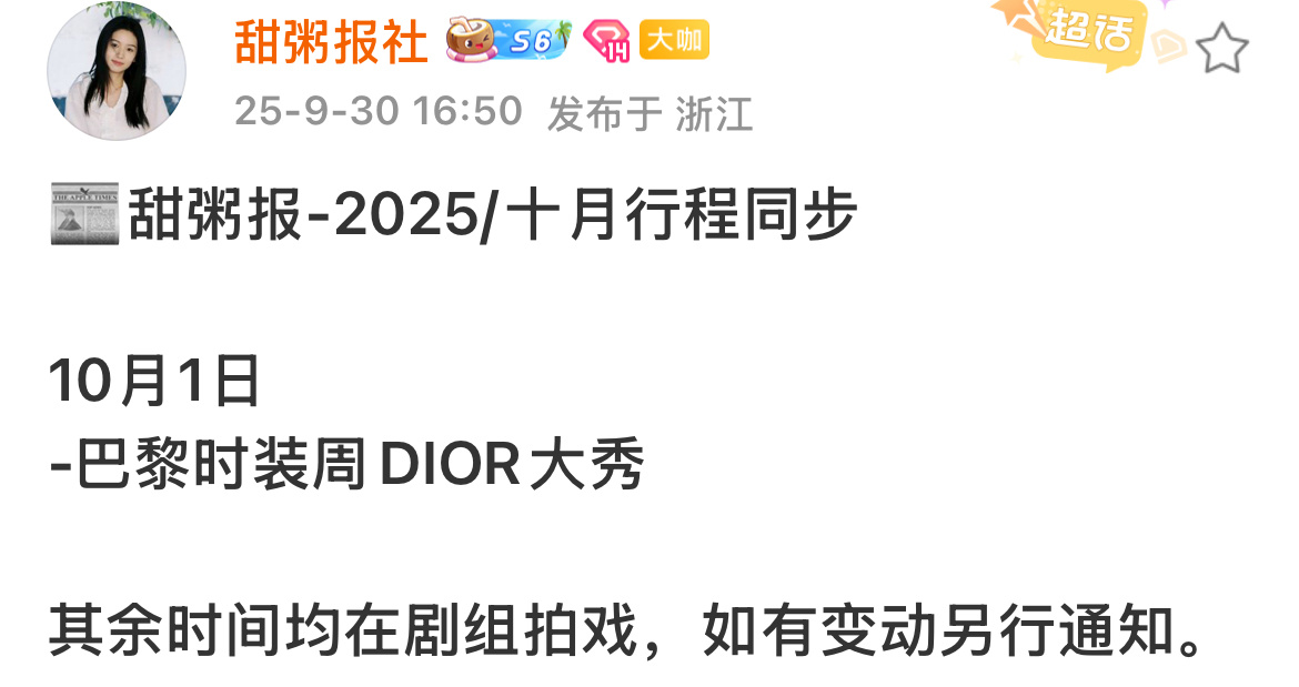 周也巴黎时装周DIOR大秀周也的十月行程周也的十月行程，巴黎迪奥看秀，[阴险][