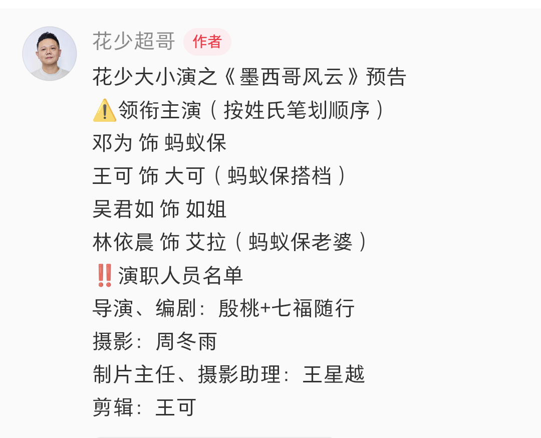 邓为饰演蚂蚁保，林依晨饰演蚂蚁保老婆，事情应该不是表面这么简单（导演还按姓氏笔划