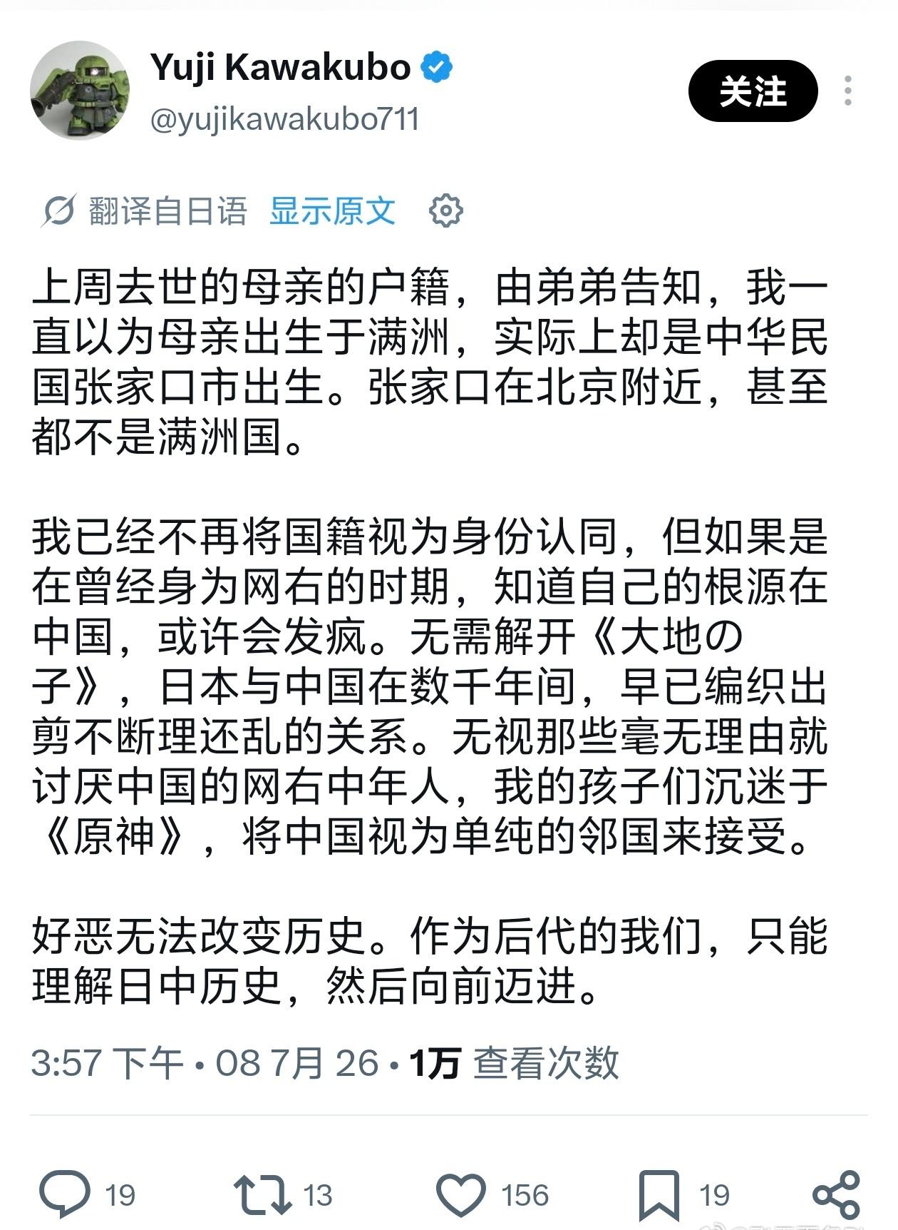 日本网友的母亲去世，他一直以为母亲是出生于“伪满洲国”，所以以日本人的后代自居，