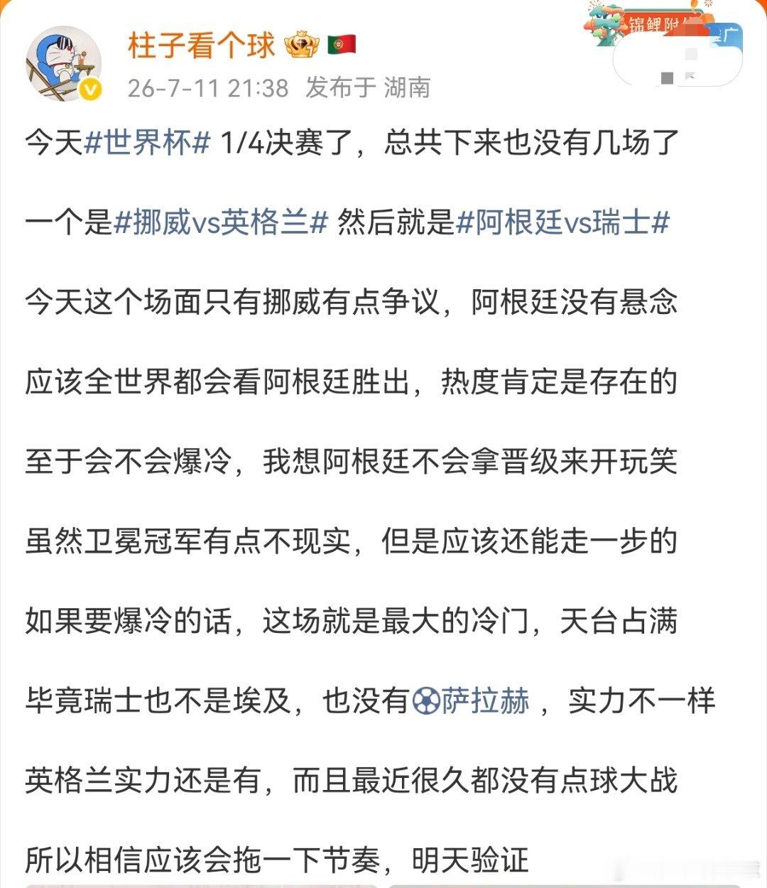 果然这场跟我思路上是一致的 英格兰1比1挪威哈兰德在这一场表现上，没有发挥出太大