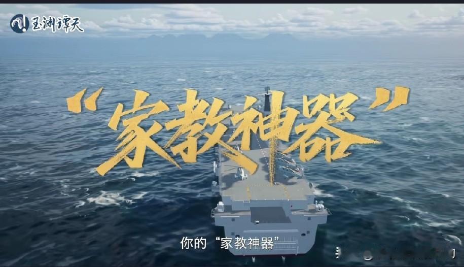 075两栖攻击舰，专治不服的“家教神器”！
 
玉渊潭天这波官宣太霸气！一句“孩