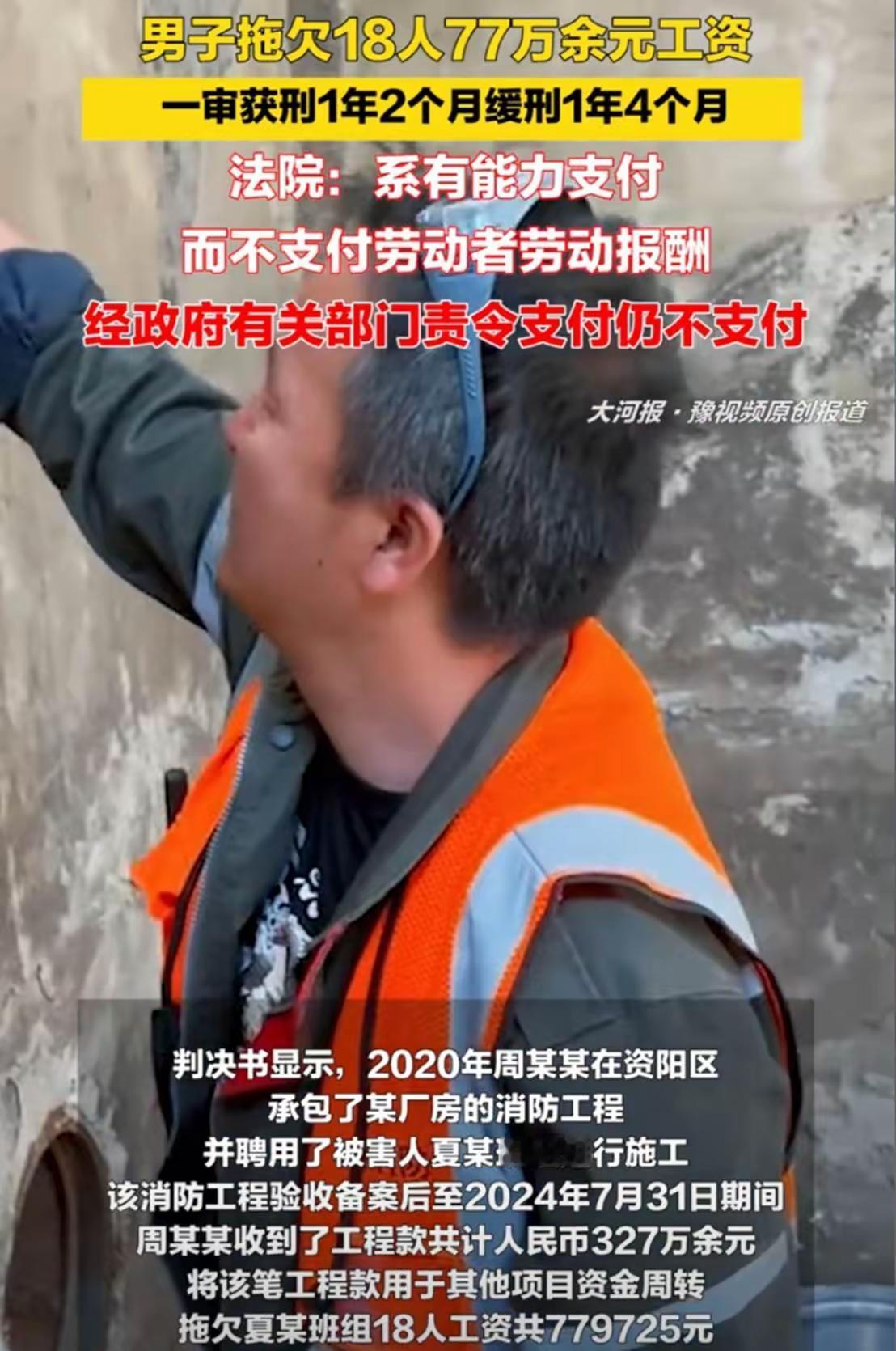 “大快人心！”近日报道，湖南益阳，一老板在收到了327万元工程款后，却拒不给工人