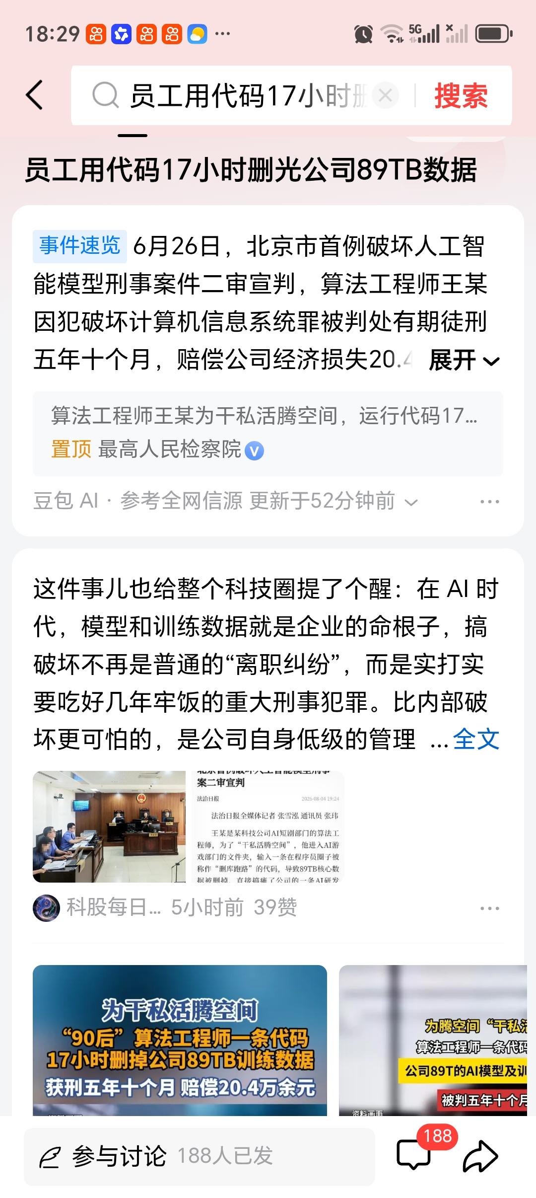 如何防止代码误删公司数据 防止代码误删公司数据，这事儿可不能马虎。我觉得首先得做