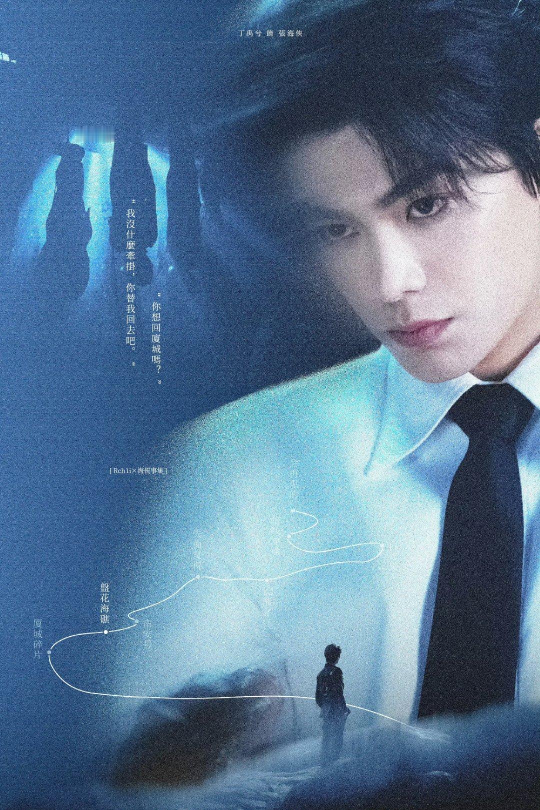 💚丁禹兮南部档案 💚 丁禹兮张海虾海虾 没人可以忘记你人生本来就一无所有，有