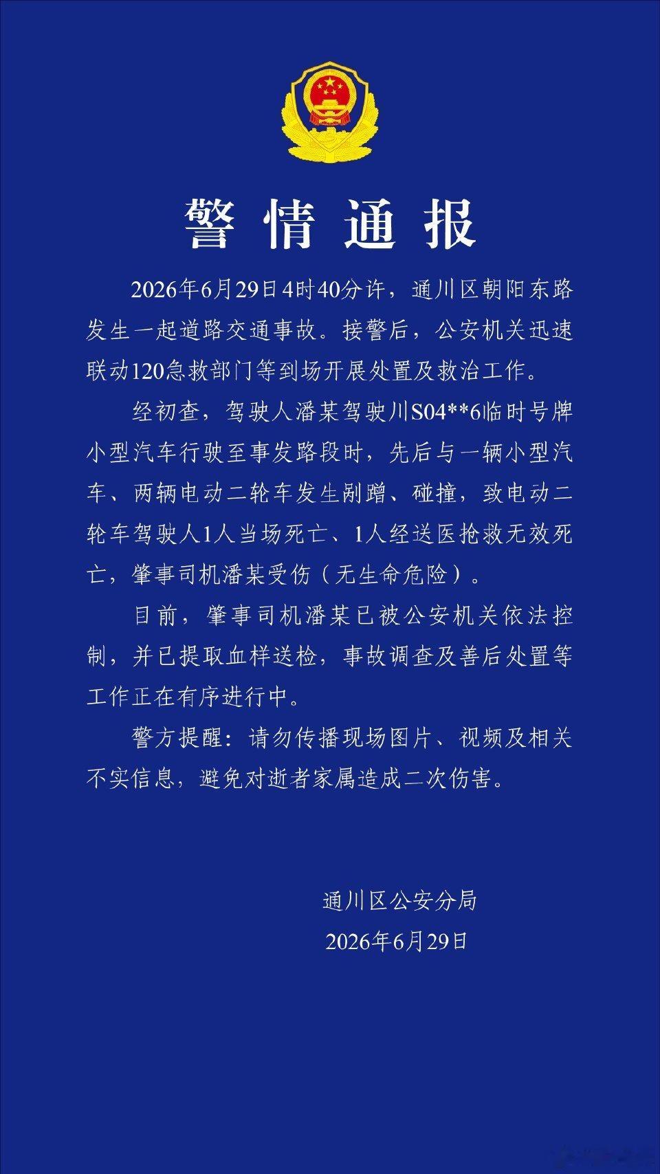 达州警方通报一起致2死交通事故开车注意安全，必须安全！都是血泪。 