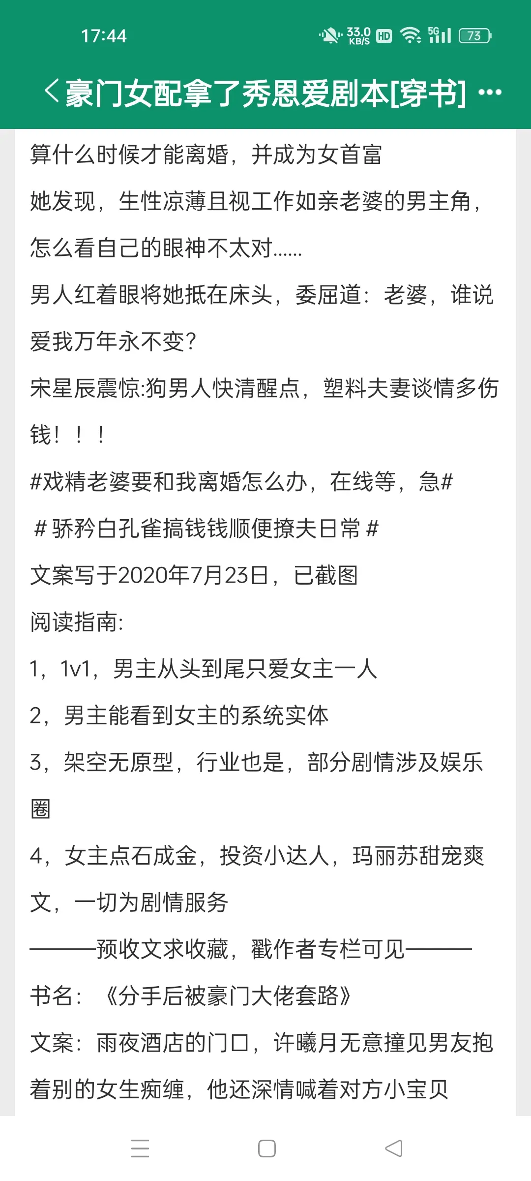 完结文，豪门女配拿了秀恩爱剧本，作者君之。穿书文荒推荐 高冷忠犬*骄矜白孔雀