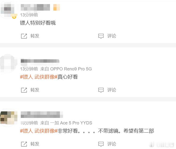 镖人自来水申请加入护镖小队 作为自来水，我必须为《镖人》发声❤️！这部电影把中式