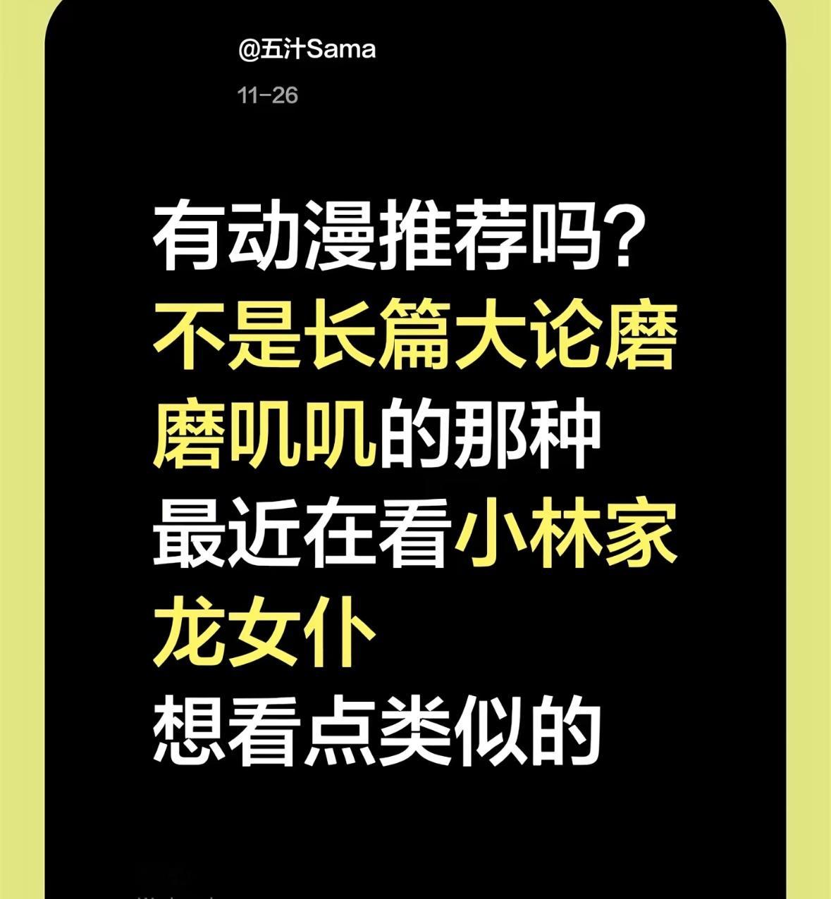 从共同生活的角度是～侵略乌贼娘～贫乏神来了～邪神与厨二病少女 